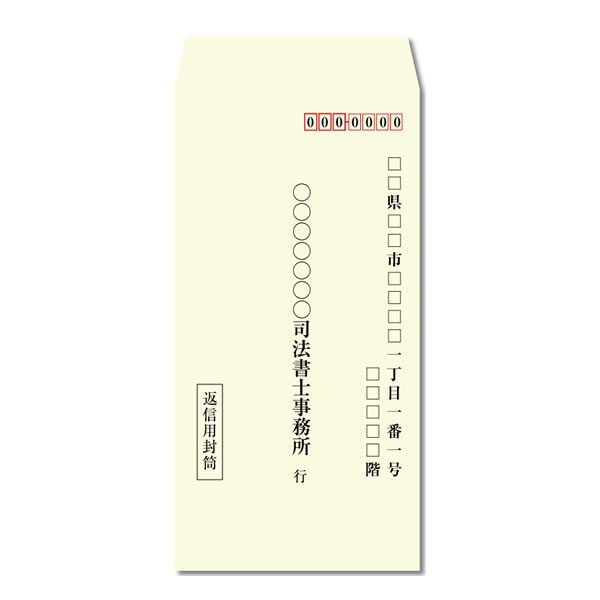 返信用封筒 縦書き 100枚 | 司法書士先生の必需品.com