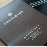 名入れ登記識別情報 レザフェスファイル