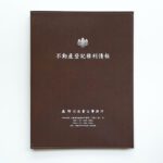 名入れ登記識別情報 レザフェスファイル[茶]