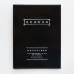 名入れ 登記識別情報 レザフェスファイル 5冊 - 画像 (2)