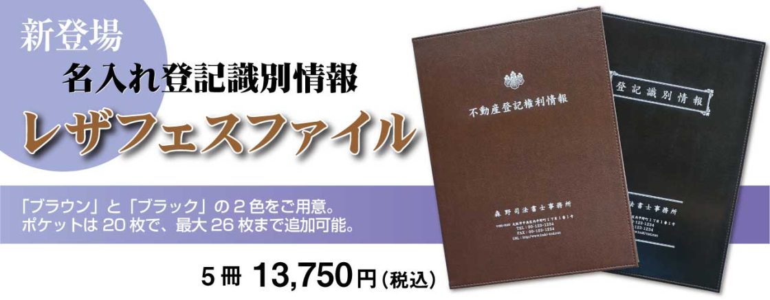 新商品 名入れ レザフェスファイル